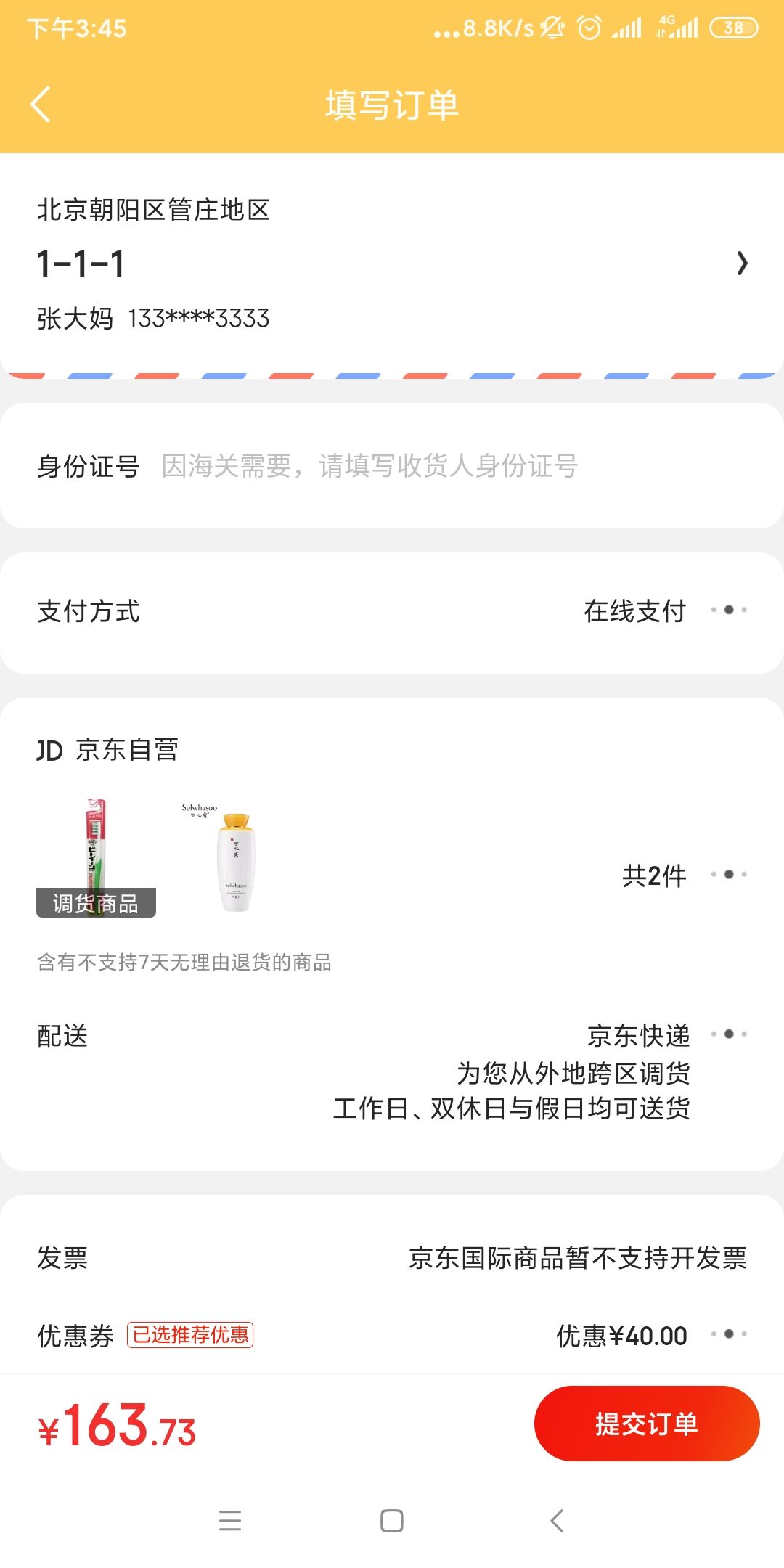 订单截图