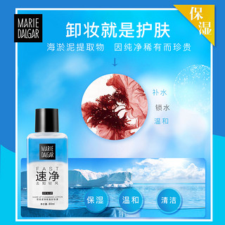 MARIE DALGAR 玛丽黛佳 双效速净 眼唇卸妆液 80ml