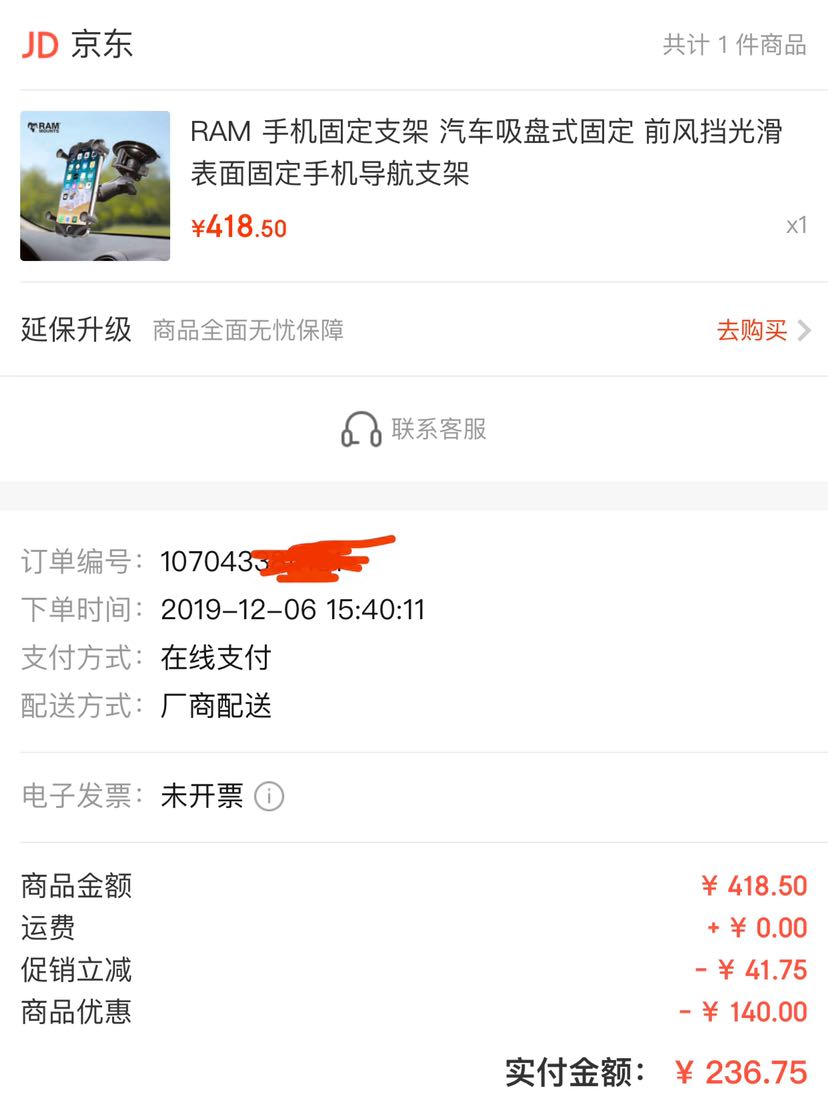 订单截图