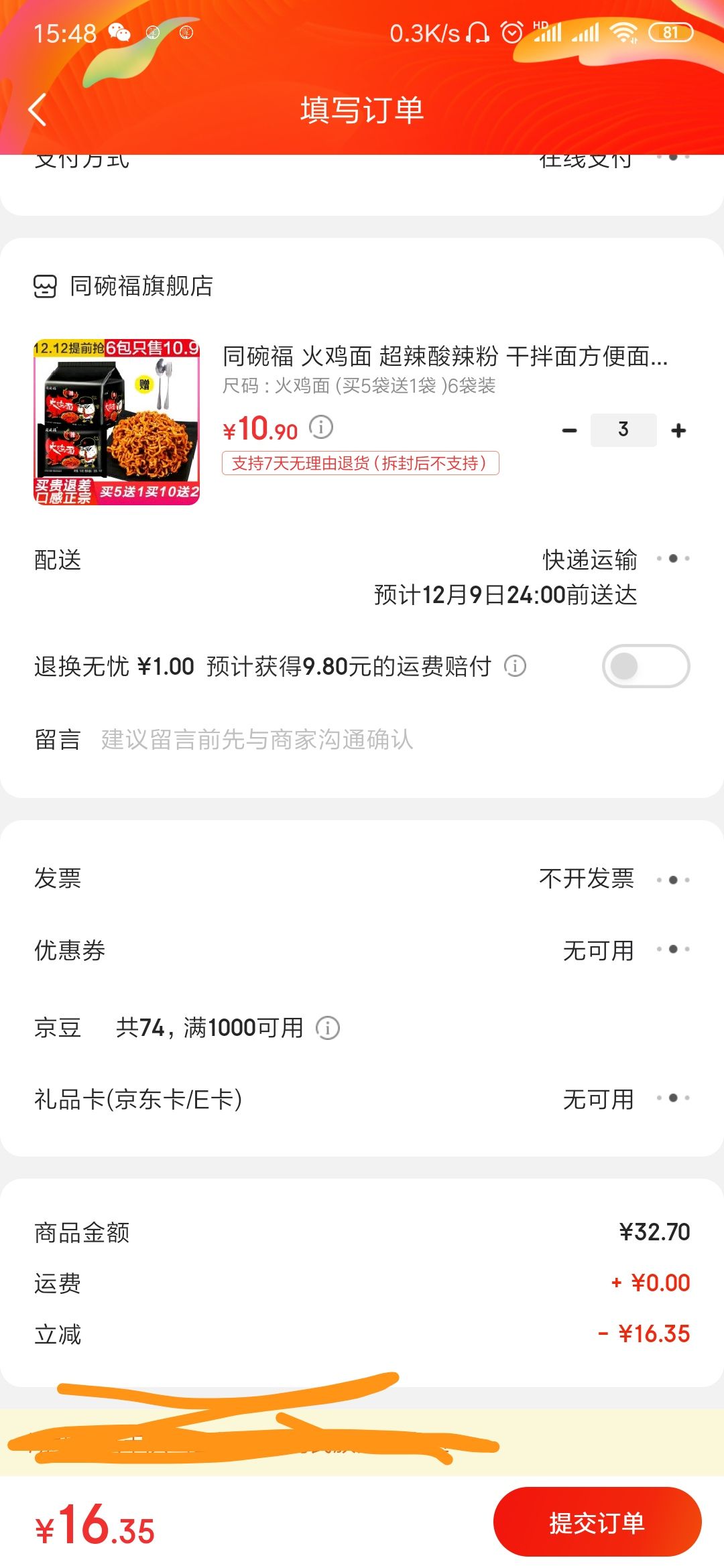 订单截图