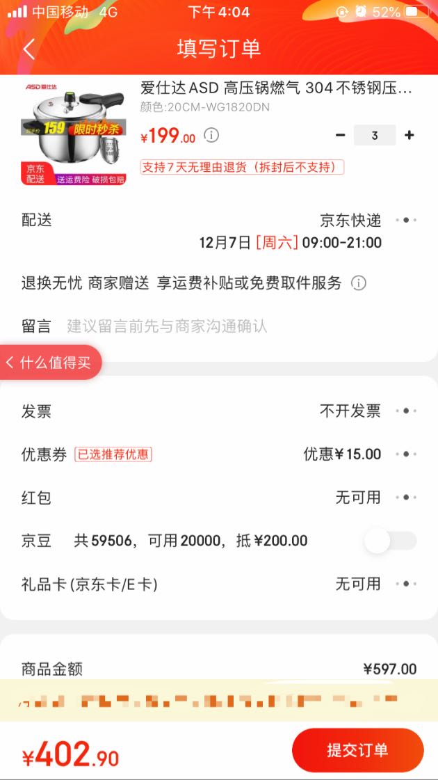 订单截图