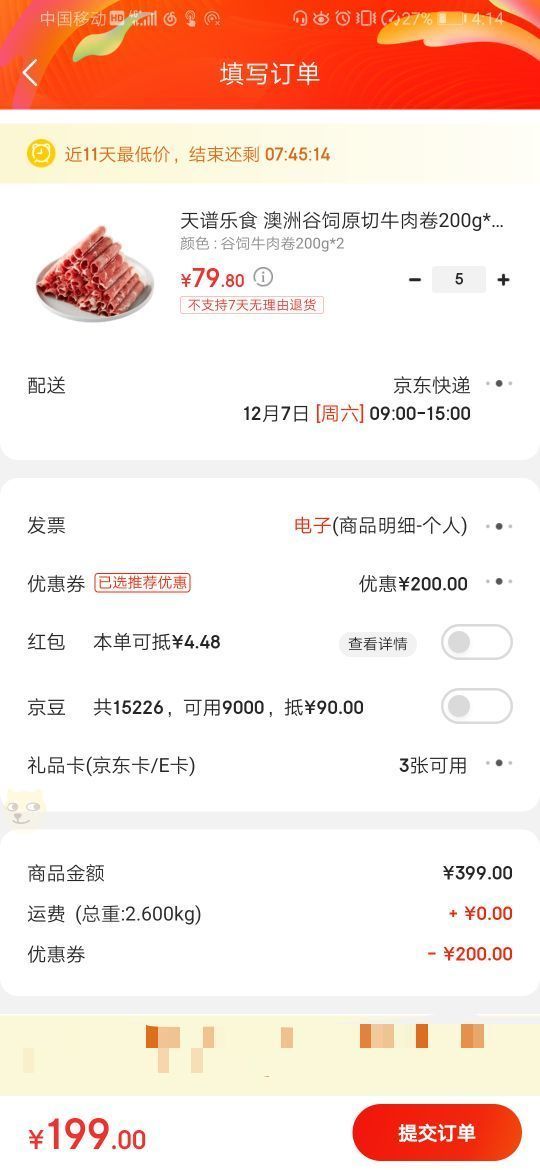 订单截图