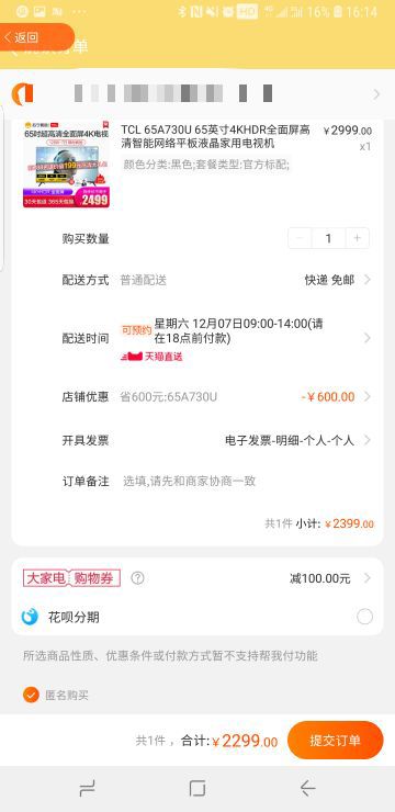 订单截图