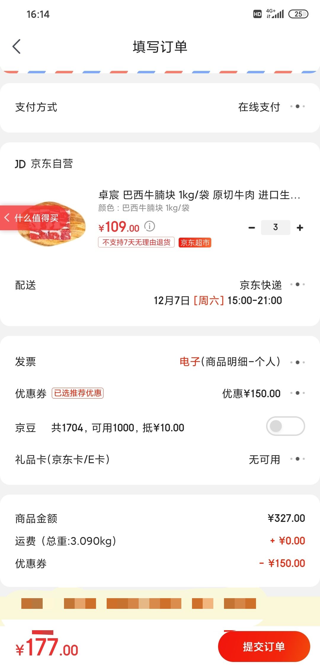 订单截图
