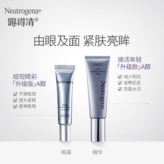 Neutrogena 露得清 露得清维a醇 抗皱抗初老修护精华眼霜组合套装 29ml+14ml