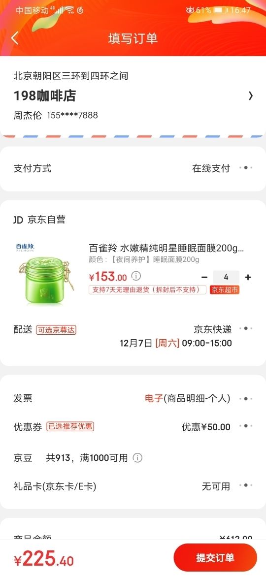 订单截图