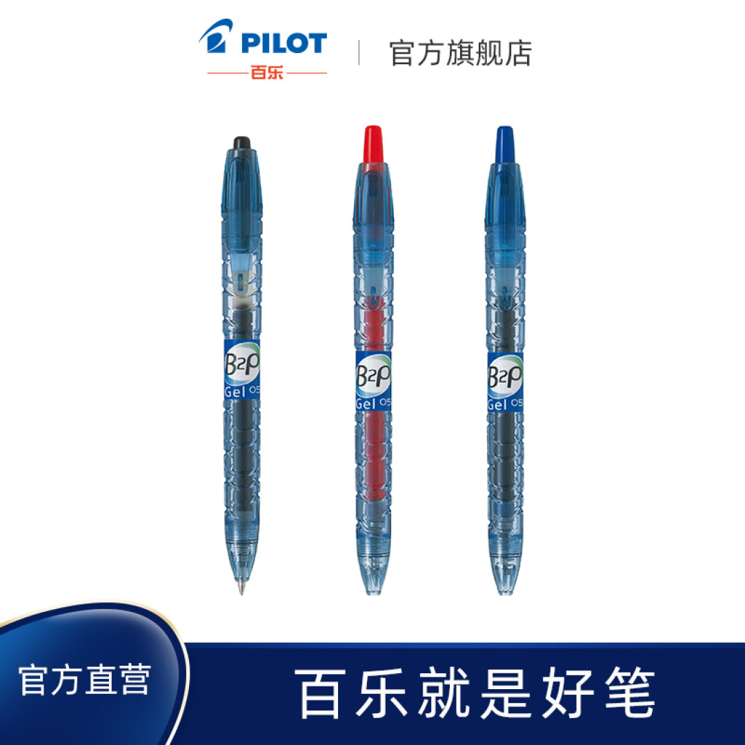 PILOT百乐按动笔测评vs晨光按动笔