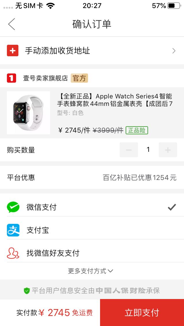 订单截图