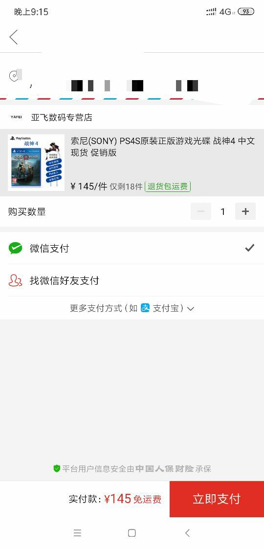 订单截图