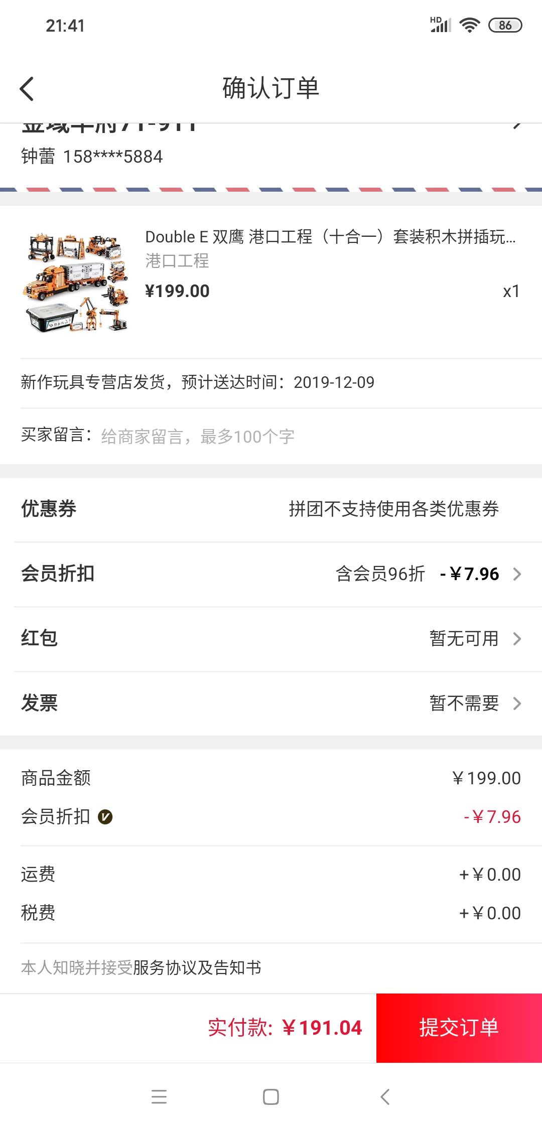 订单截图