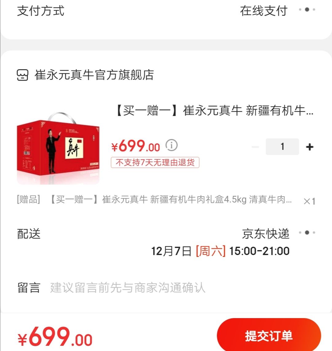 订单截图