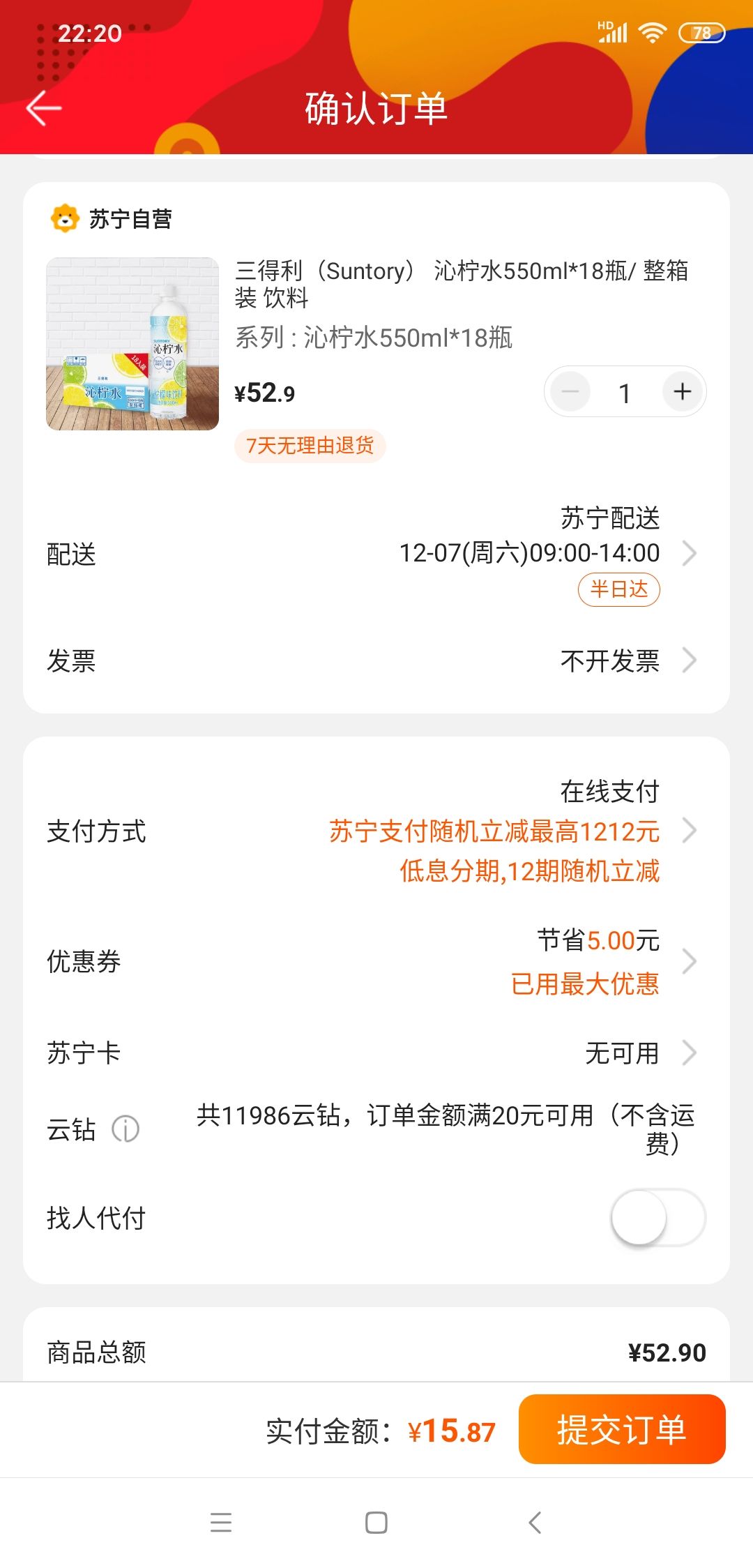 订单截图