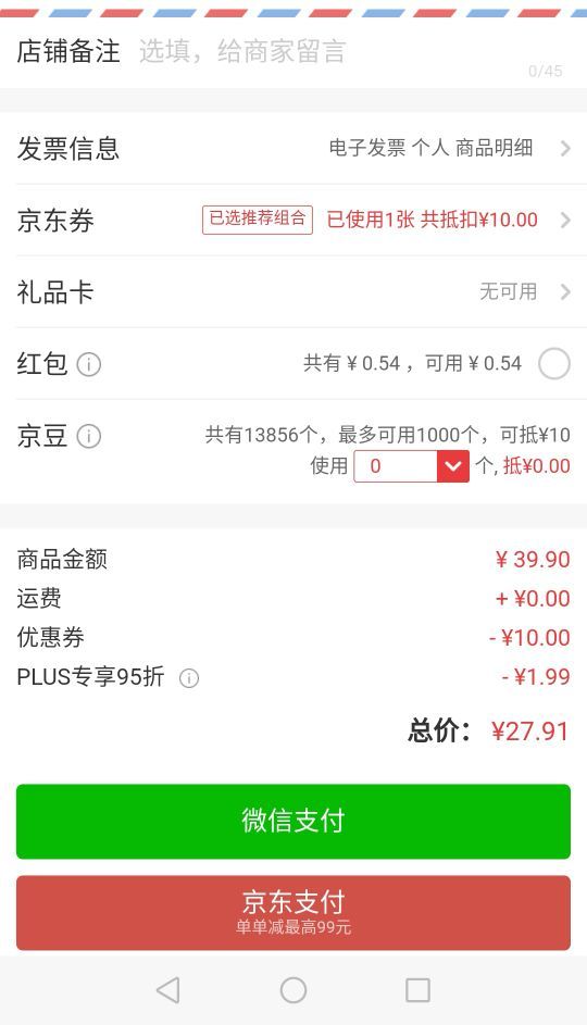 订单截图