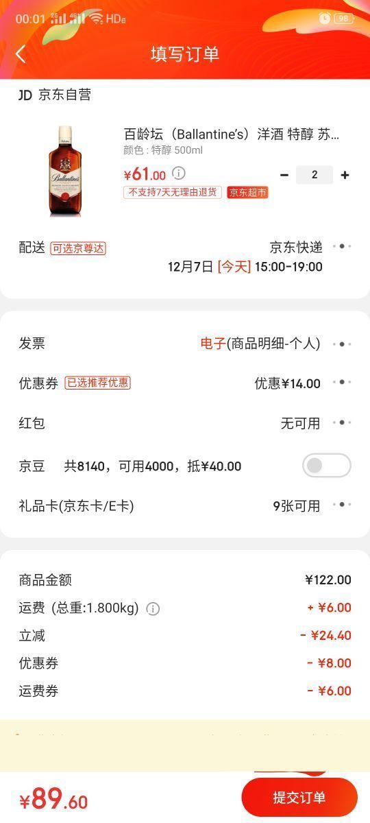 订单截图
