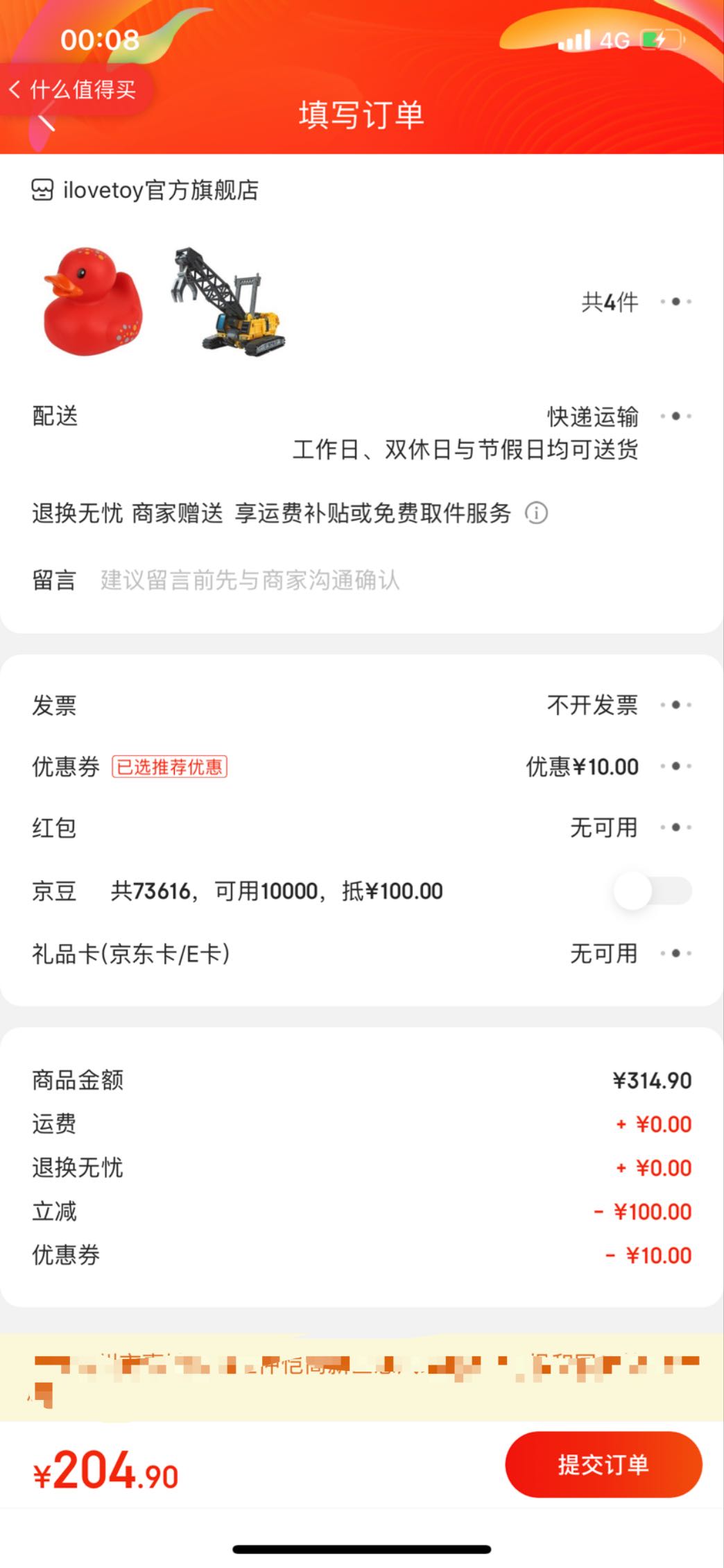 订单截图