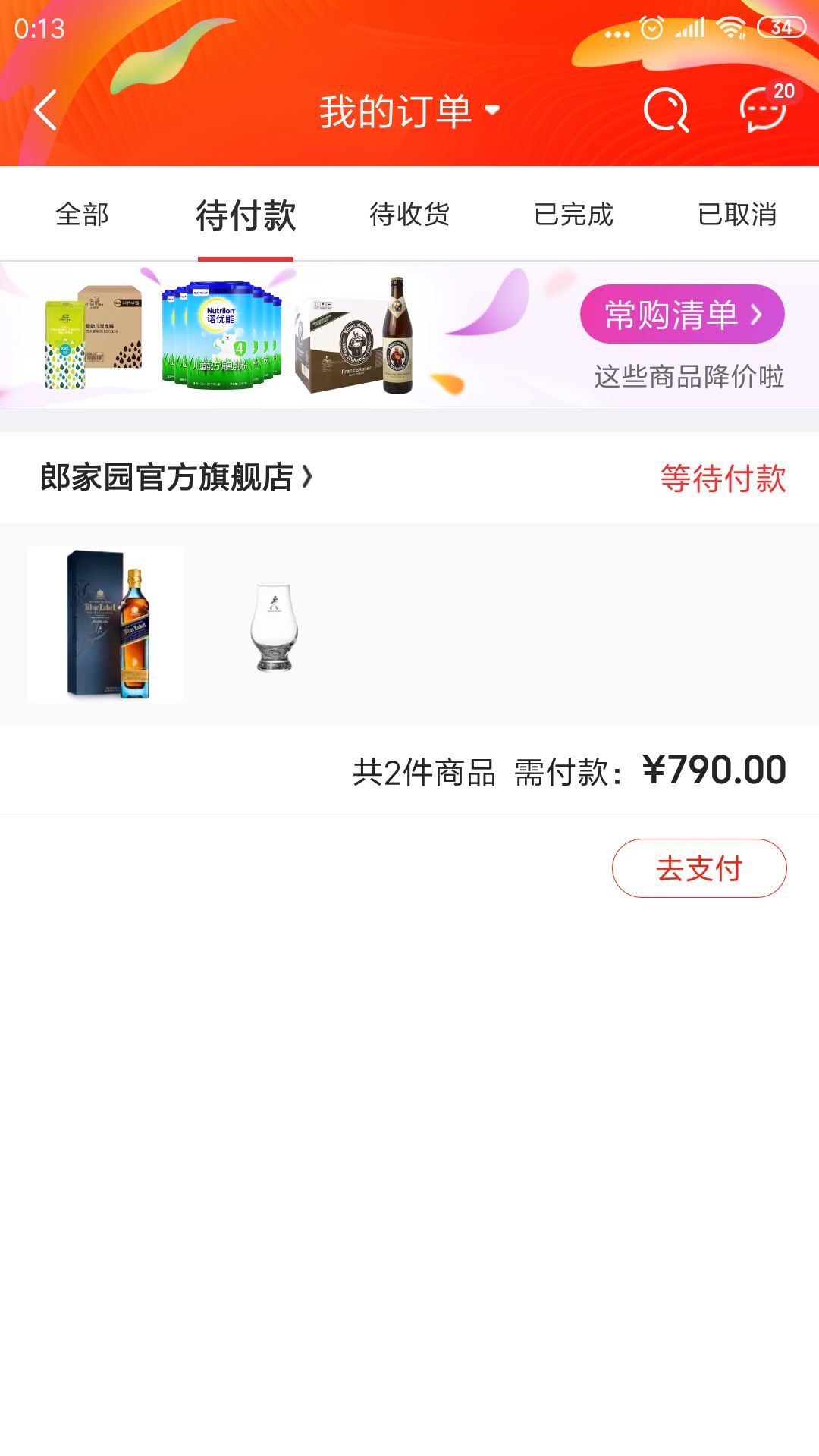 订单截图