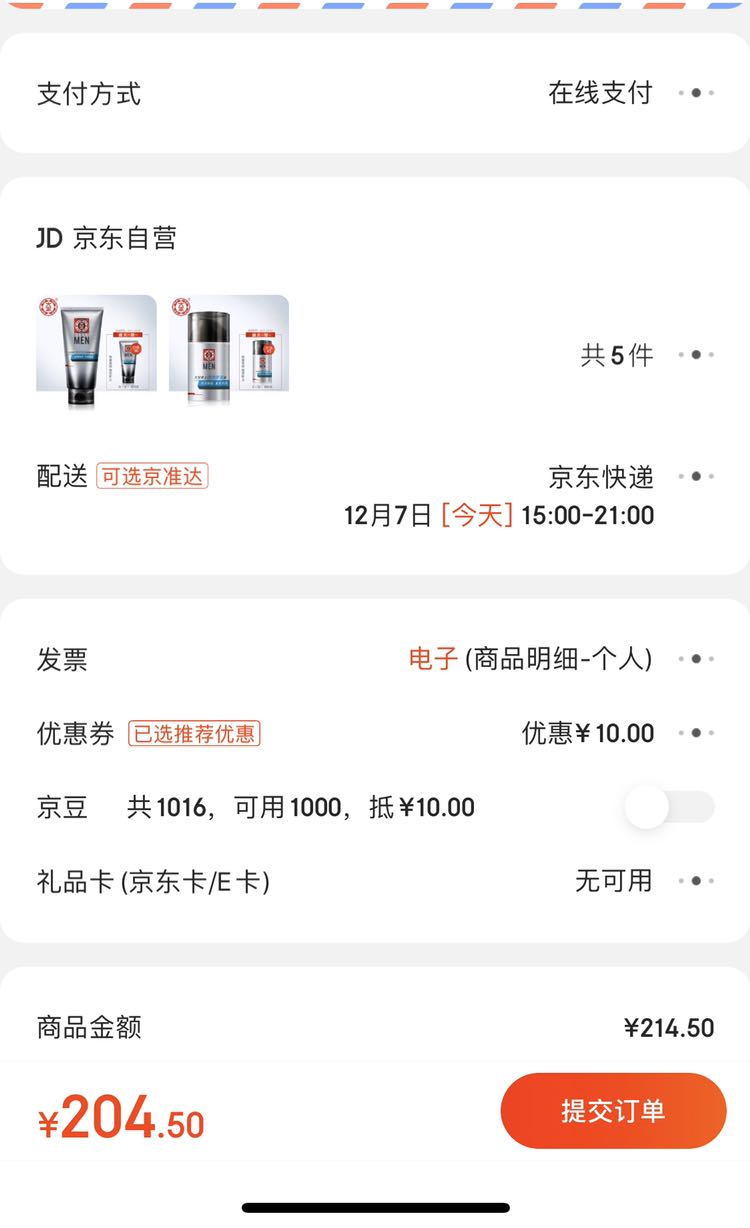 订单截图