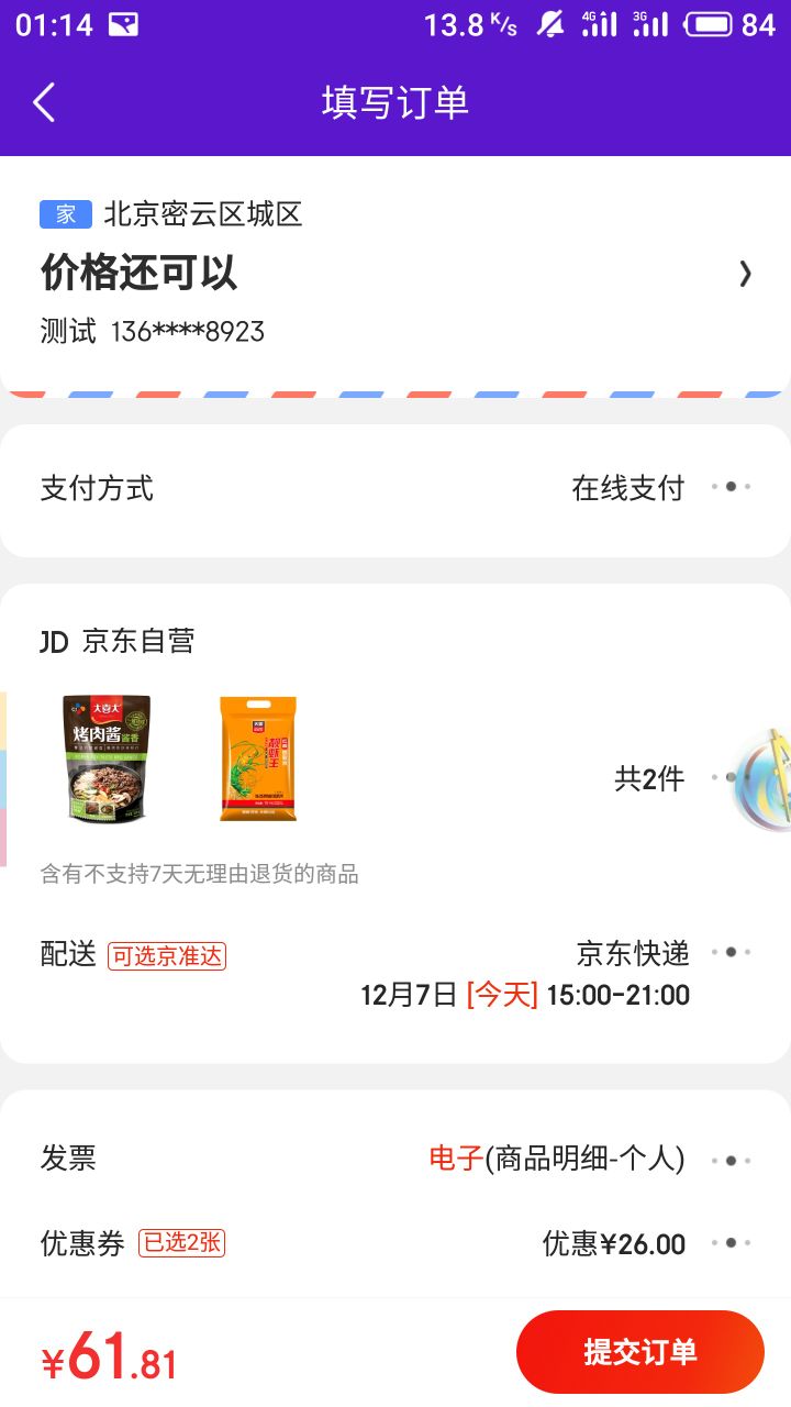 订单截图