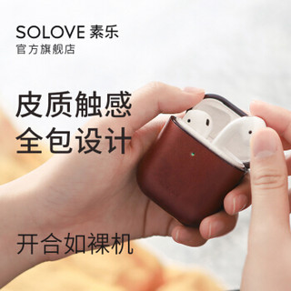 solove素乐airpods保护套耳机苹果保护壳皮套 airpods2新款无线蓝牙耳机壳套全包防尘 红色