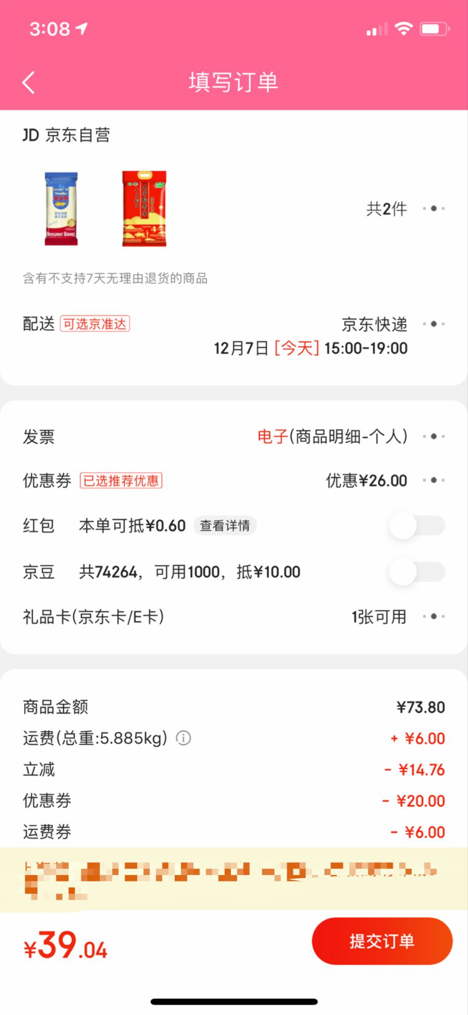 订单截图
