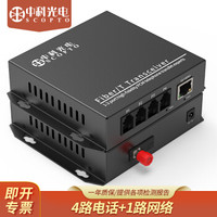 中科光电 数字电话光端机 PCM语音光端机 电话光纤收发器 电话光电转换器  4路电话+1路网络 ZK-4P1E