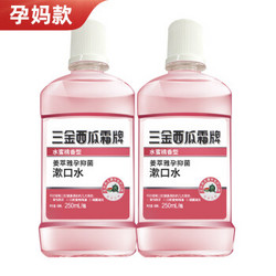 三金西瓜霜 孕妈款 漱口水 250ml*2 *3件