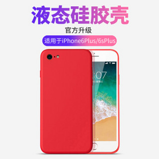 KEKLLE 苹果6S/6Plus液态硅胶手机壳 iPhone6splus/6plus保护套 新升级四边全包保护壳肤感防摔超薄软壳 红色