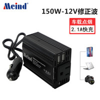 美诺迪(Meind)车载逆变器150W带USB带三孔插孔车充 电源转换器 MND-150WA