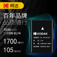 柯达（KODAK) 尼康相机电池 EN-EL14单反电池 适用尼康D3200 D5200 D5300 D5100 D3300相机电池