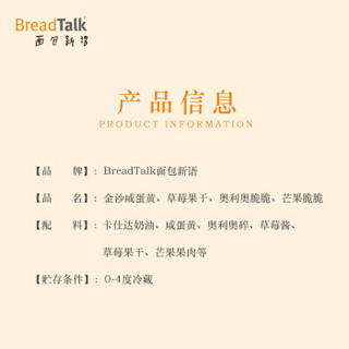 面包新语（BreadTalk）西式甜点 盒子蛋糕 芒果脆脆味160g 西式甜点 下午茶 点心 零食