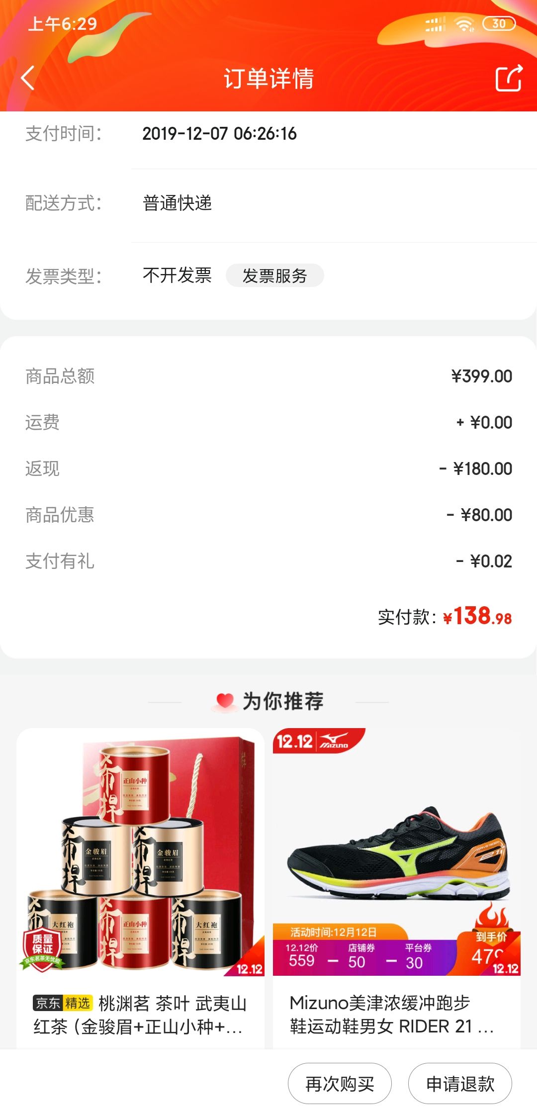 订单截图