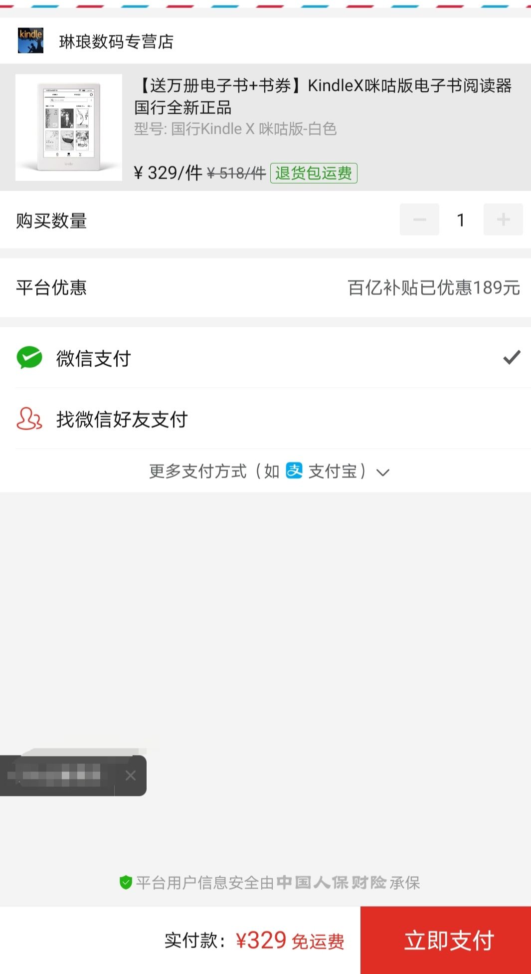 订单截图