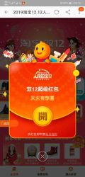 2019淘宝12.12人民的宝贝-淘！我喜欢