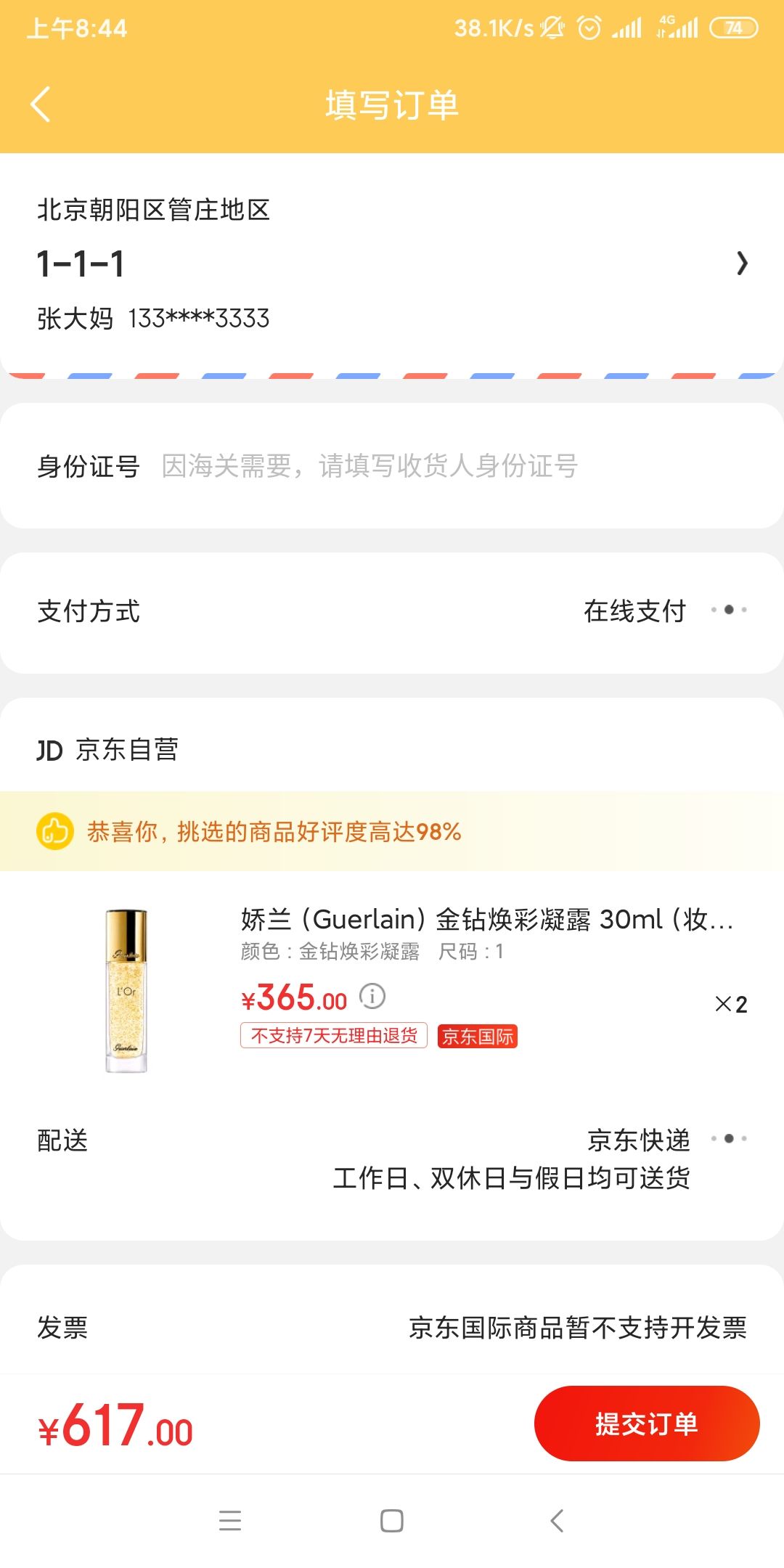 订单截图