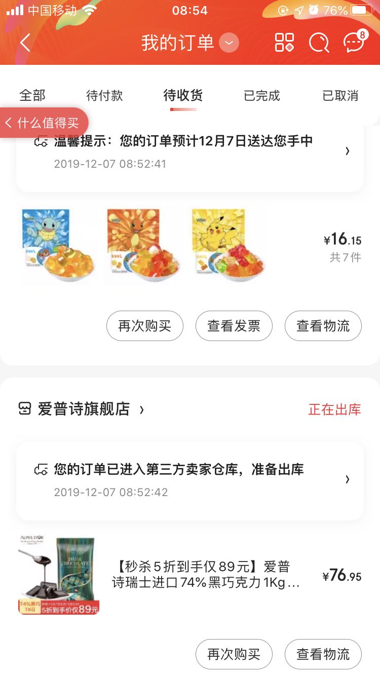 订单截图