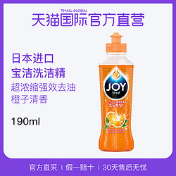 P&G宝洁JOY洗洁精橙香 超浓缩强效去油易清洁餐具不伤手190ml *2件