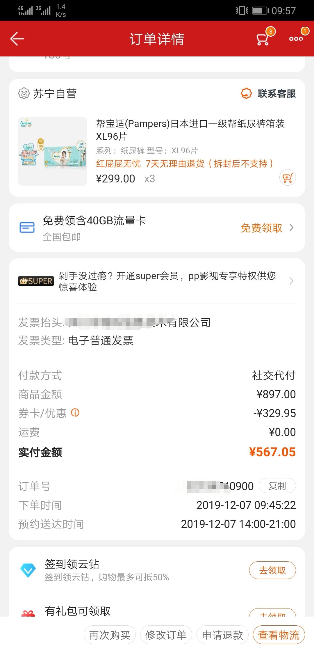 订单截图