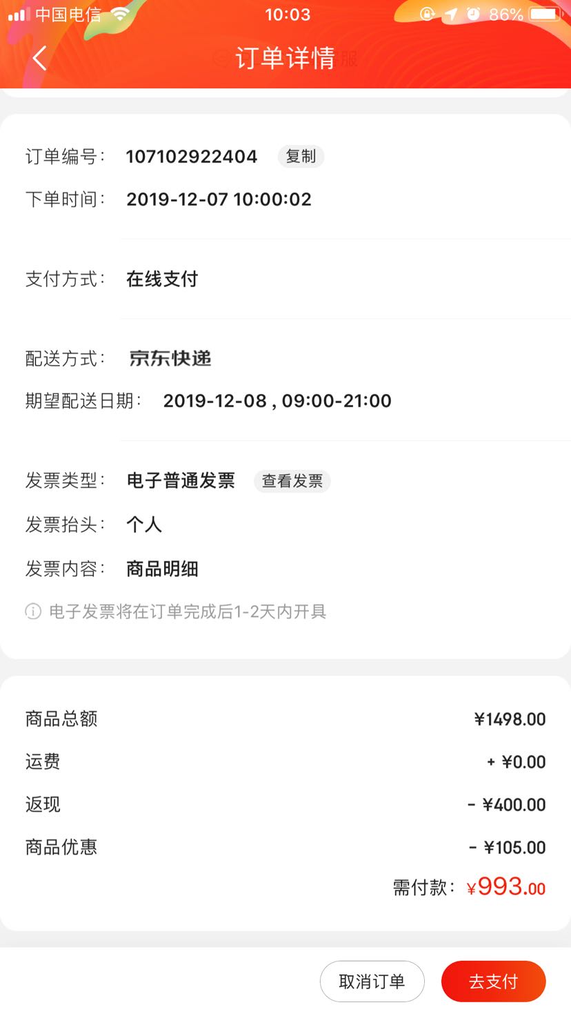 订单截图