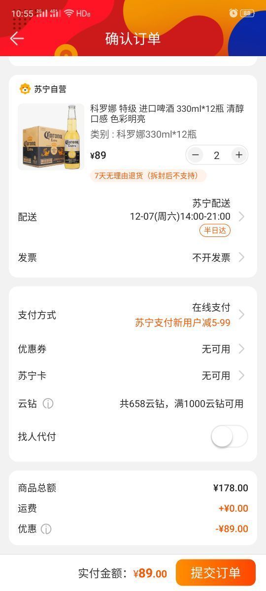 订单截图