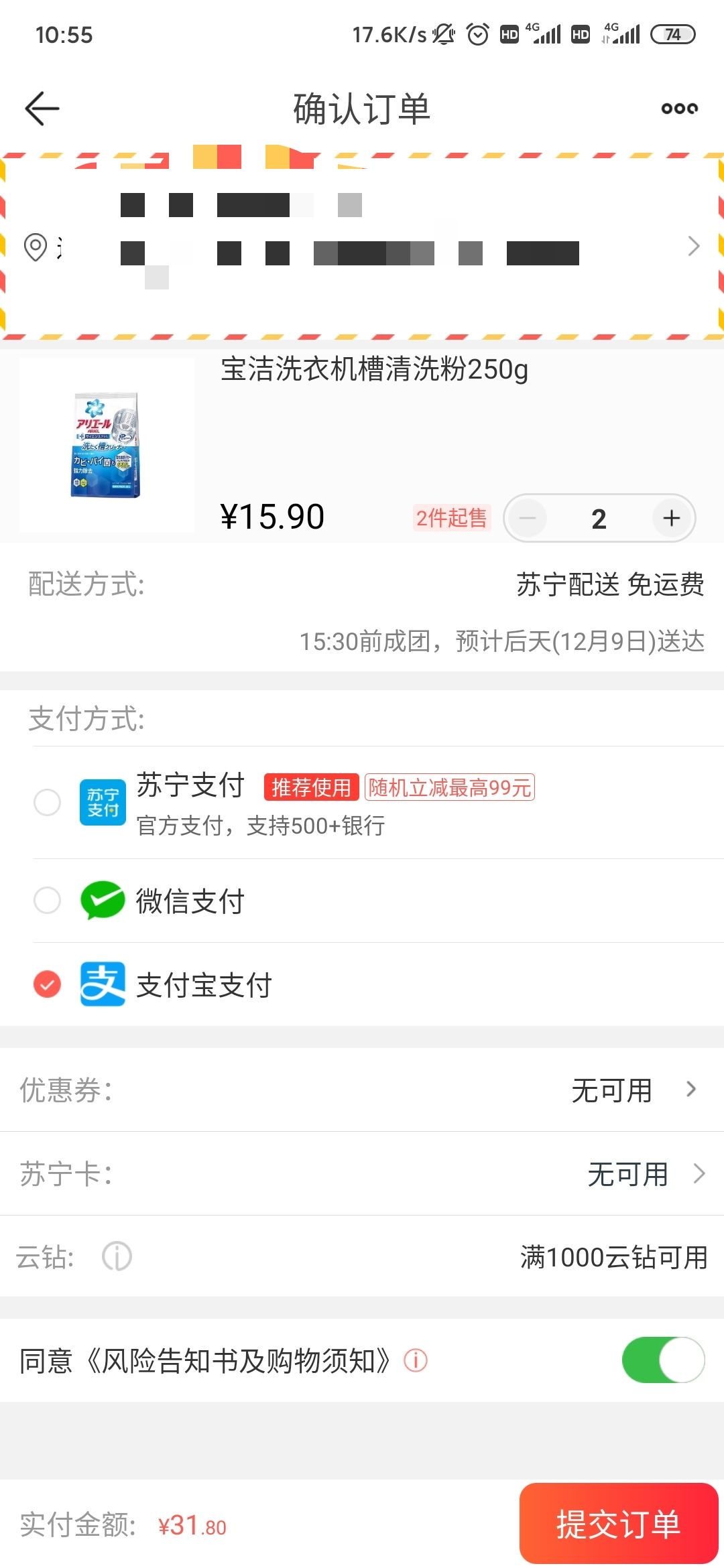 订单截图