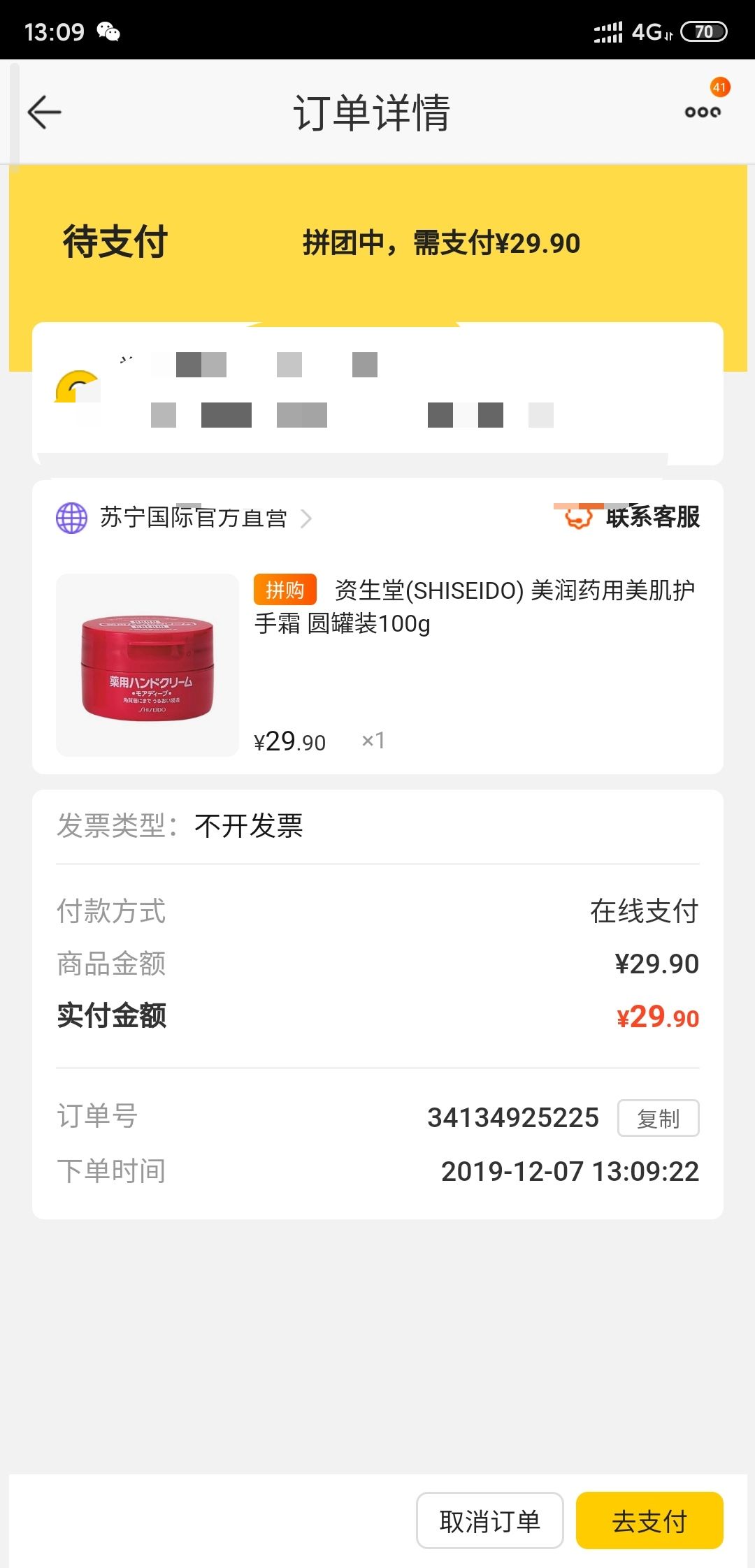 订单截图