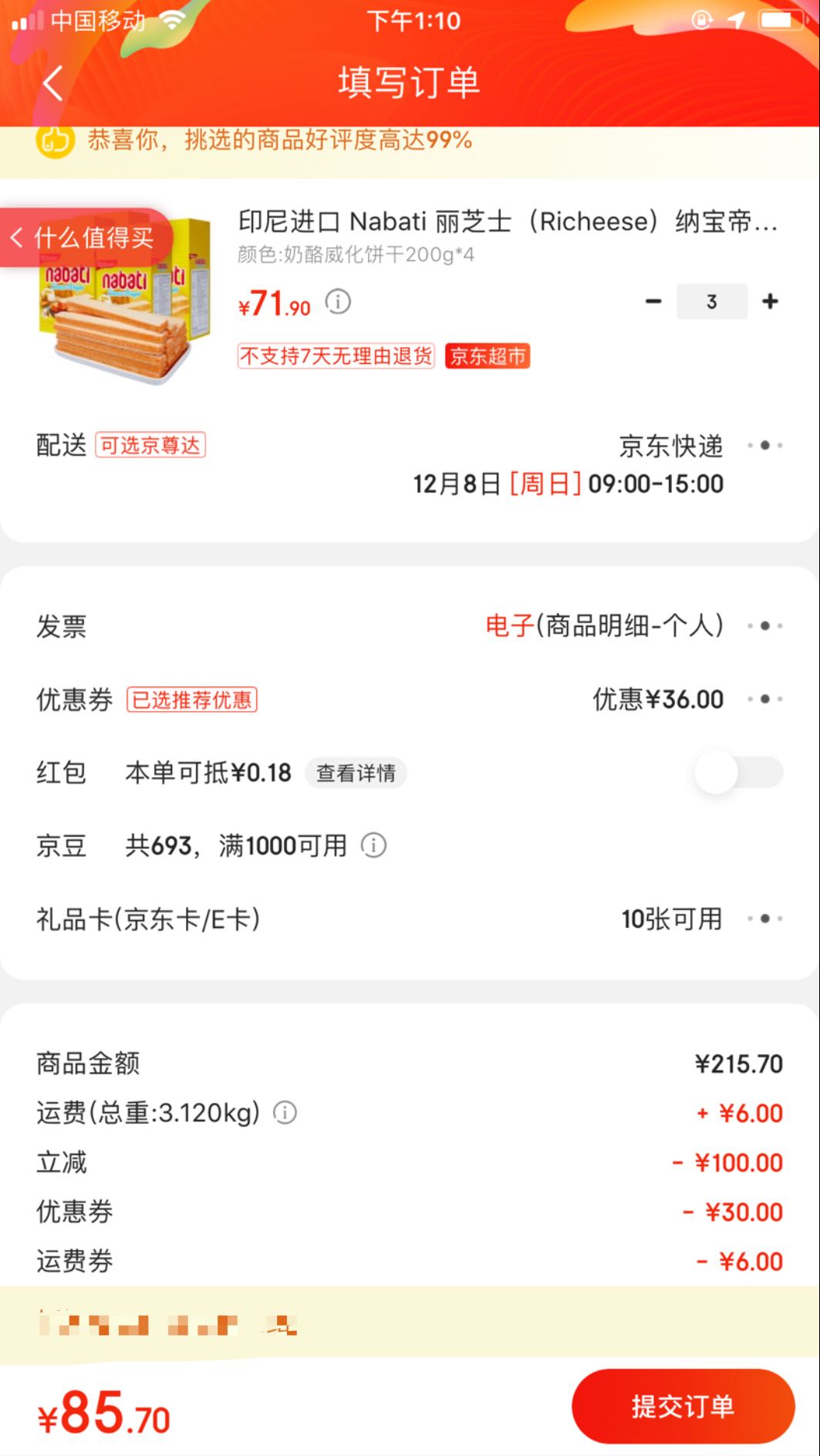 订单截图
