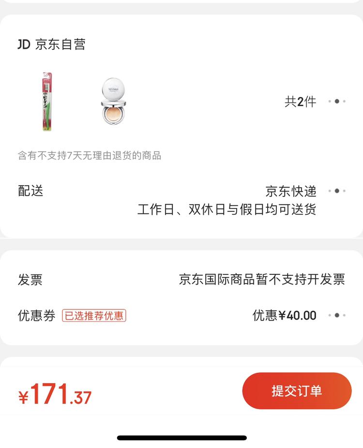 订单截图