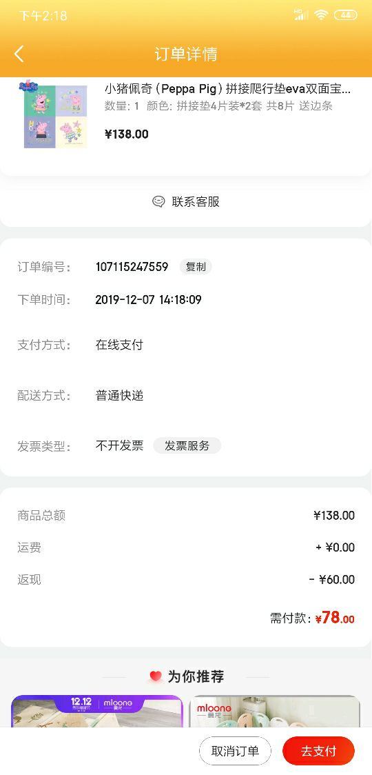 订单截图