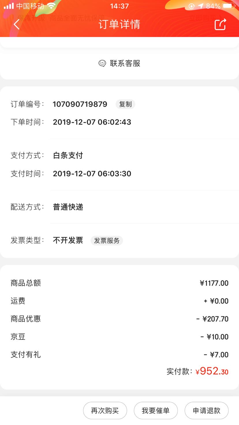 订单截图