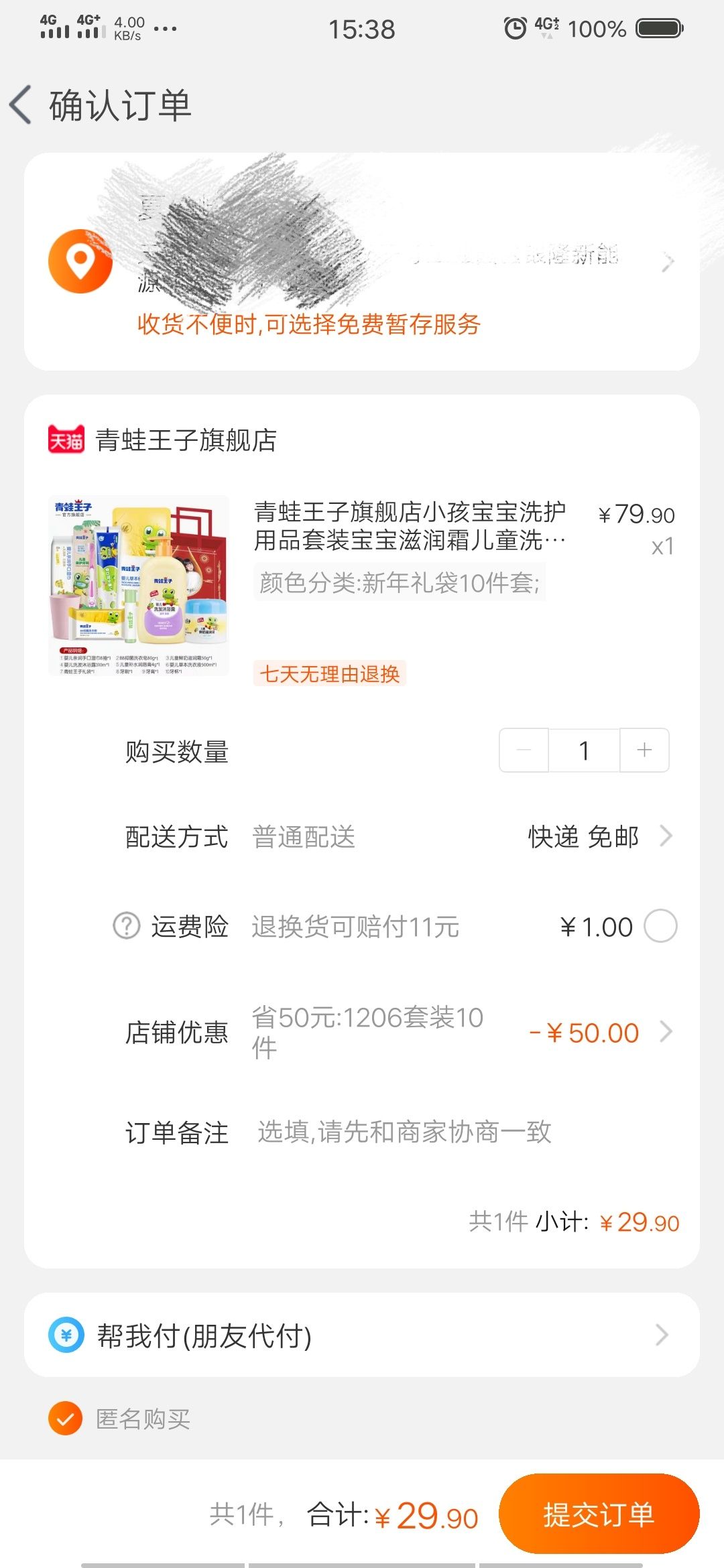 订单截图