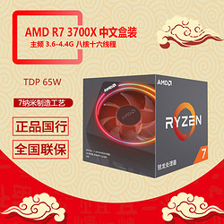 AMD 3700X 正品盒包 CPU 全国联保 保修三年