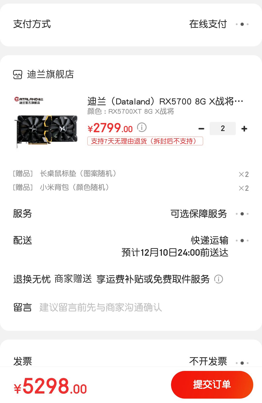 订单截图