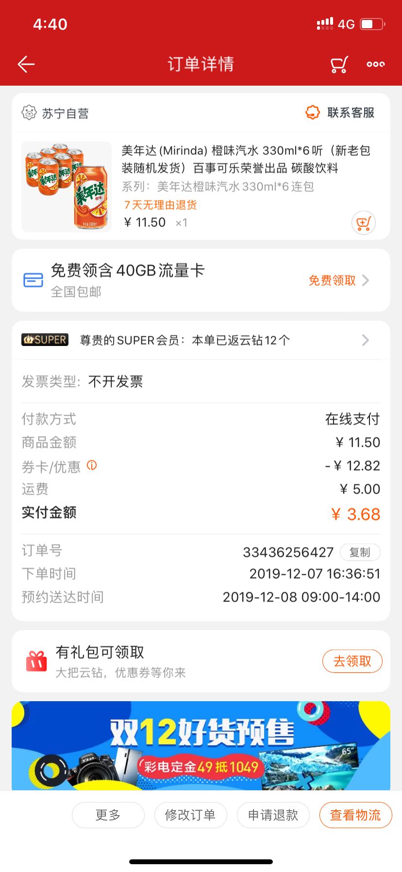 订单截图