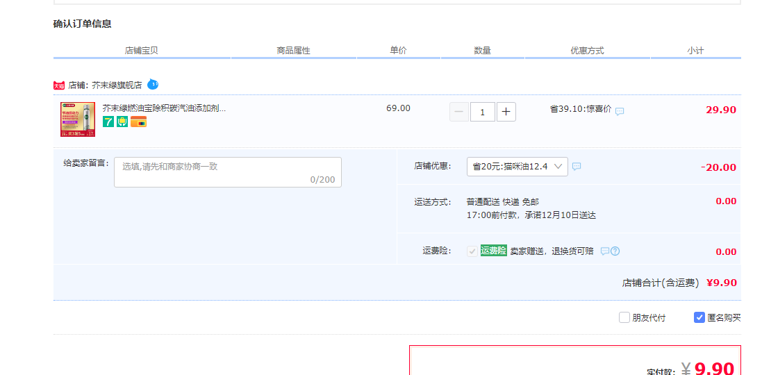 订单截图